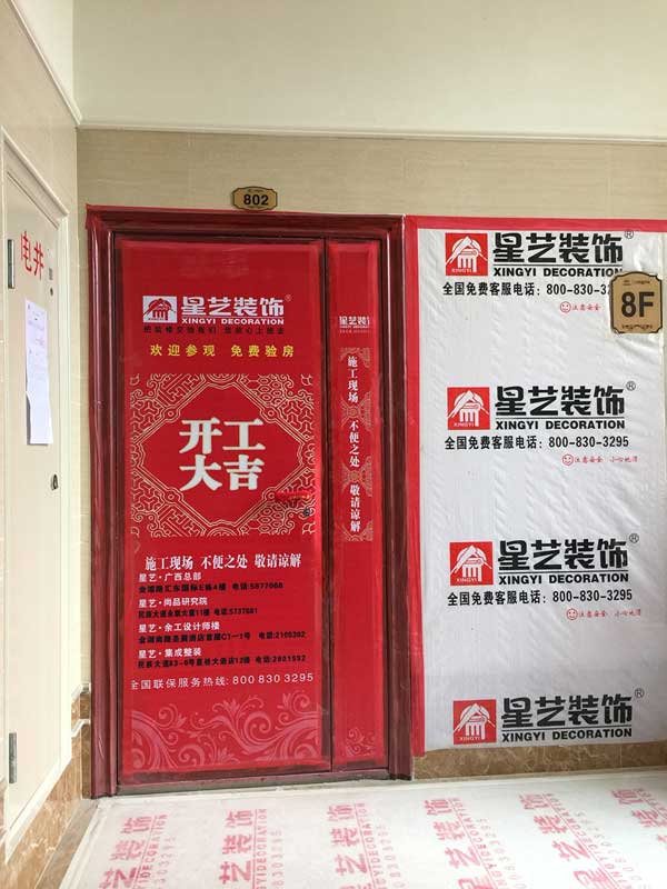 星藝裝飾地面保護(hù)實(shí)景