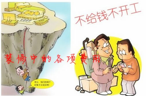 不良的裝修公司用哪些方法坑害消費(fèi)者