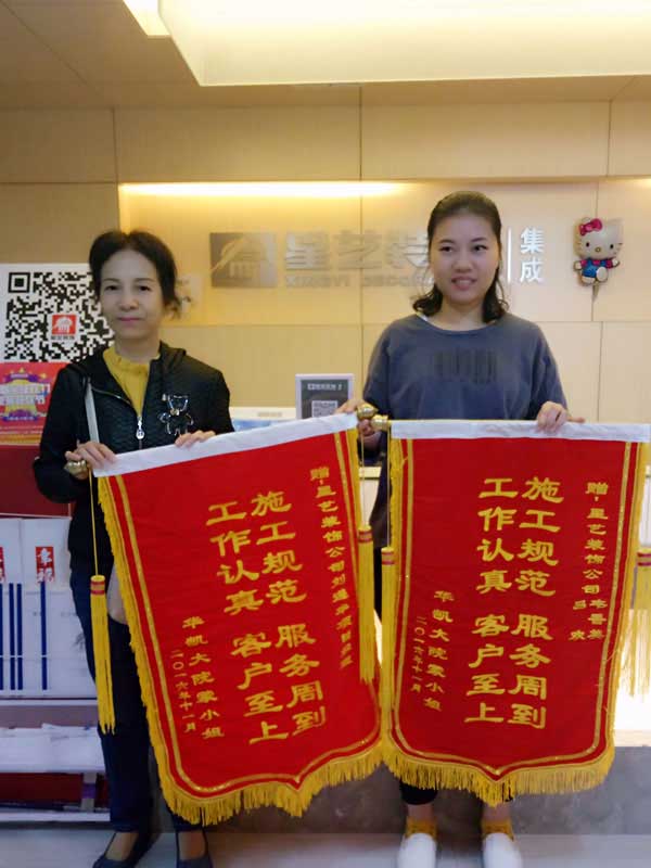 華凱大院業(yè)主送錦旗，贊揚星藝裝飾工作認真