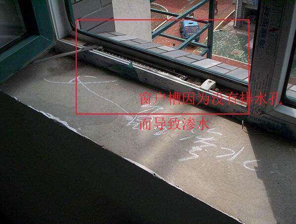 回南天的季節(jié)窗臺(tái)滲水的解決辦法第二張