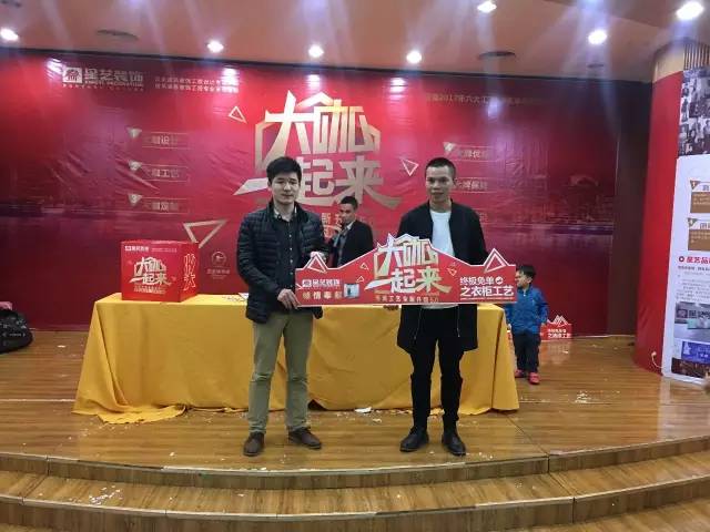 星藝裝飾大咖一起來活動(dòng)圓滿結(jié)束第四張