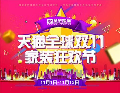 天貓全球雙11家裝狂歡節(jié)（南寧站）盛世起航！