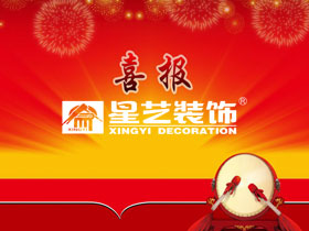 “2016年度廣西鋒范獎?總評榜”獲獎名單出爐，星藝裝飾喜獲多項(xiàng)大獎?。? /></a>
					<p>由廣西環(huán)境藝術(shù)設(shè)計行業(yè)協(xié)會、IDOL鋒范雜志舉辦的“2016第七屆鋒范獎?室內(nèi)設(shè)計總評榜”頒獎盛典，于1月9號晚在萬象城...</p>
					<a href=