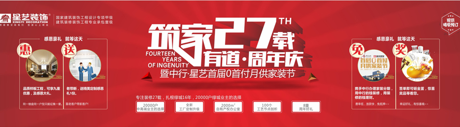  2018年星藝裝飾，筑家27載，入邕16周年感恩大行動