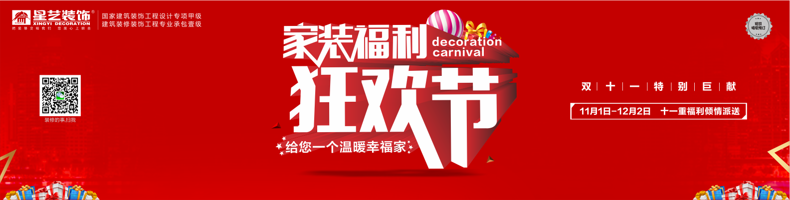 星藝裝飾家裝福利狂歡節(jié)！