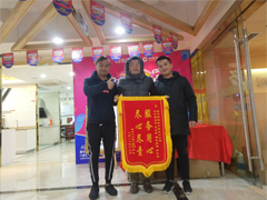 榮和千千樹(shù)業(yè)主送來(lái)錦旗