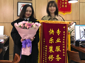 星藝裝飾快樂(lè)裝修，專(zhuān)業(yè)服務(wù)，保利領(lǐng)秀前城贈(zèng)錦旗以示感謝