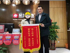 江川悅城業(yè)主送來錦旗