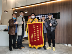 小樂園生活區(qū)業(yè)主送來(lái)錦旗