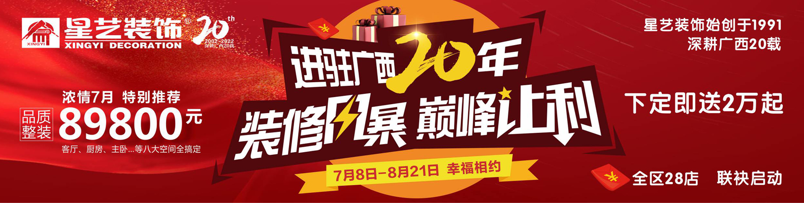 入邕20周年慶 | 裝修風(fēng)暴，巔峰讓利，盛大啟動！