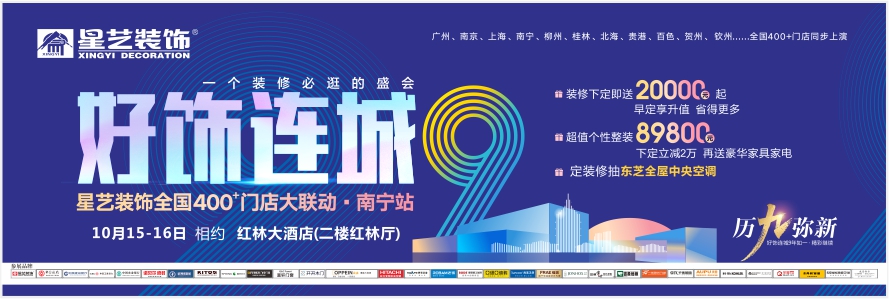 好飾連城9南寧站